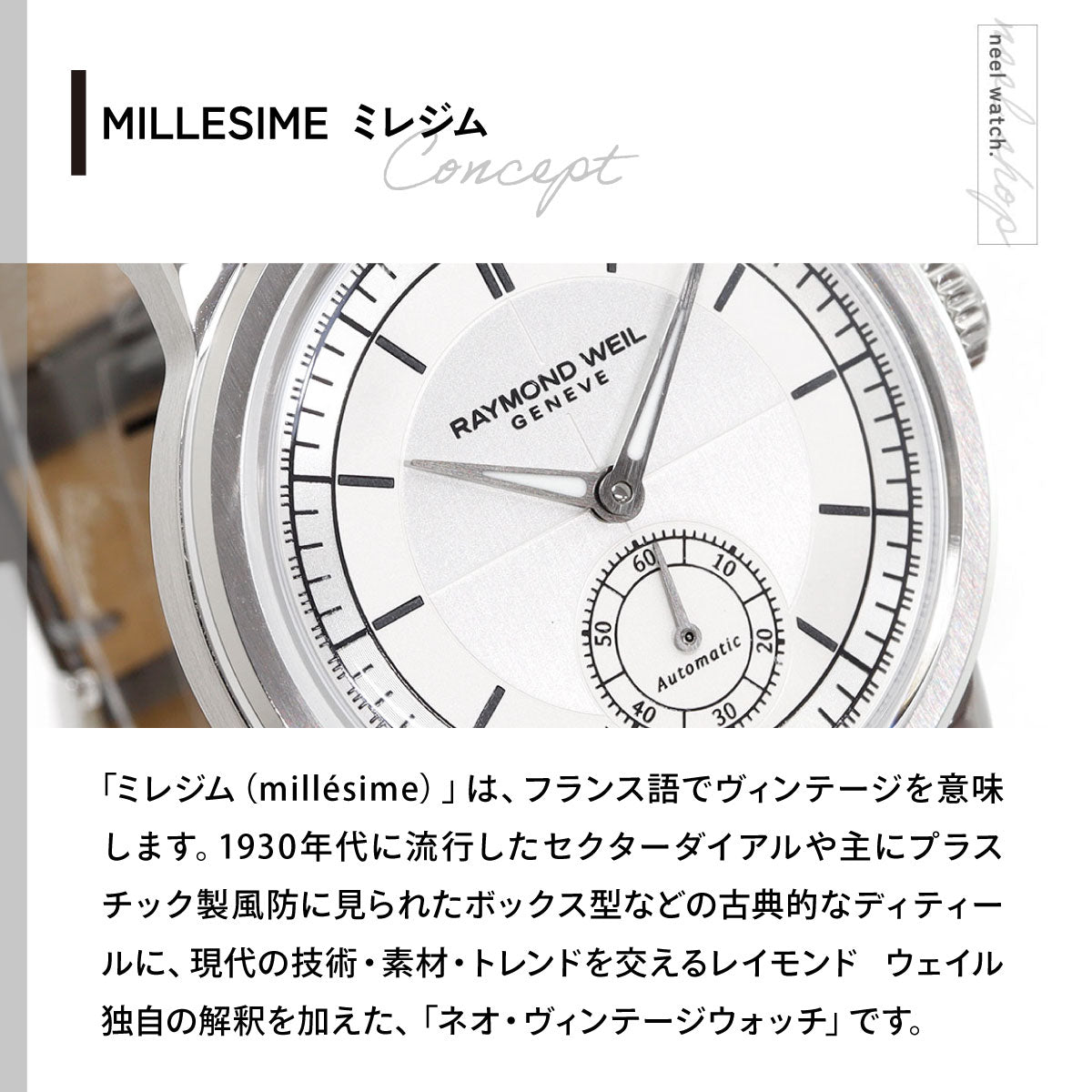 レイモンド ウェイル RAYMOND WEIL ミレジム MILLESIME 腕時計 メンズ 自動巻き 2130-STC-65001【60回分割手数料無料！】