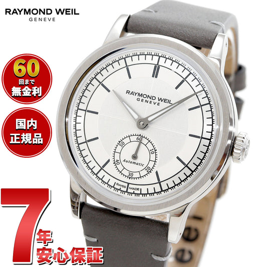 レイモンド ウェイル RAYMOND WEIL ミレジム MILLESIME 腕時計 メンズ 自動巻き 2130-STC-65001 レイモンドウィル【60回分割手数料無料!】