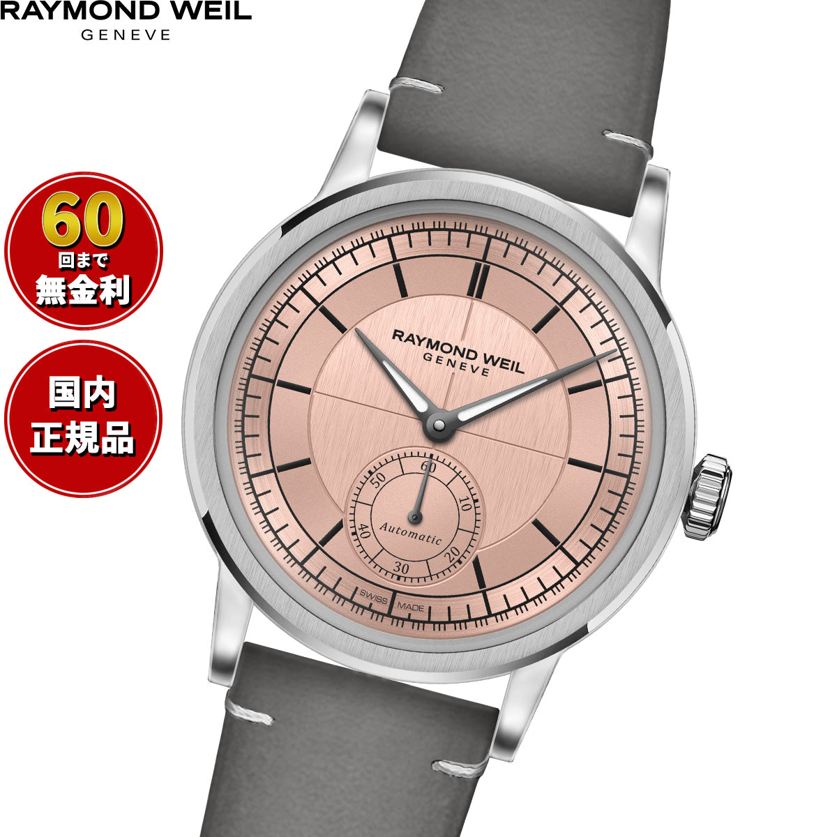 レイモンド・ウェイル（RAYMOND WEIL） – neel selectshop