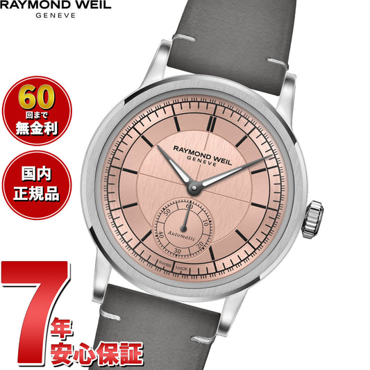 レイモンド ウェイル RAYMOND WEIL ミレジム MILLESIME 腕時計 メンズ 自動巻き 2130-STC-80001 レイモンドウィル【60回分割手数料無料!】