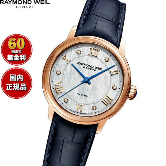 レイモンド ウェイル RAYMOND WEIL マエストロ MAESTRO 腕時計 レディース 自動巻き 2131-P53-00966 レイモンドウィル【60回分割手数料無料！】