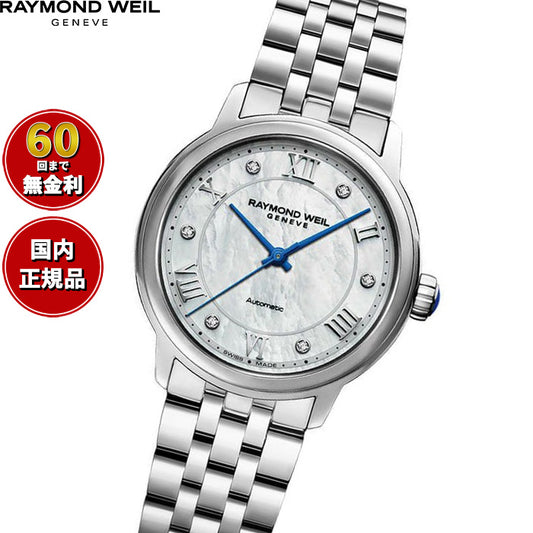 レイモンド ウェイル RAYMOND WEIL マエストロ MAESTRO 腕時計 レディース 自動巻き 2131-ST-00966 レイモンドウィル【60回分割手数料無料！】