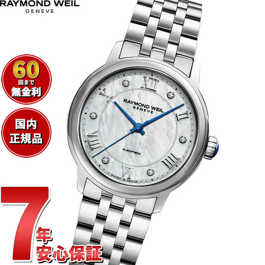 レイモンド ウェイル RAYMOND WEIL マエストロ MAESTRO 腕時計 レディース 自動巻き 2131-ST-00966 レイモンドウィル【60回分割手数料無料!】