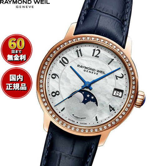 レイモンド ウェイル RAYMOND WEIL マエストロ MAESTORO 腕時計 レディース 自動巻き 2139-P5S-05909【60回分割手数料無料！】