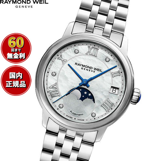 レイモンド ウェイル RAYMOND WEIL マエストロ MAESTORO 腕時計 レディース 自動巻き 2139-ST-00965【60回分割手数料無料！】