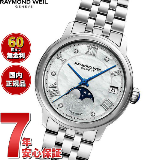 レイモンド ウェイル RAYMOND WEIL マエストロ MAESTORO 腕時計 レディース 自動巻き 2139-ST-00965 レイモンドウィル【60回分割手数料無料!】