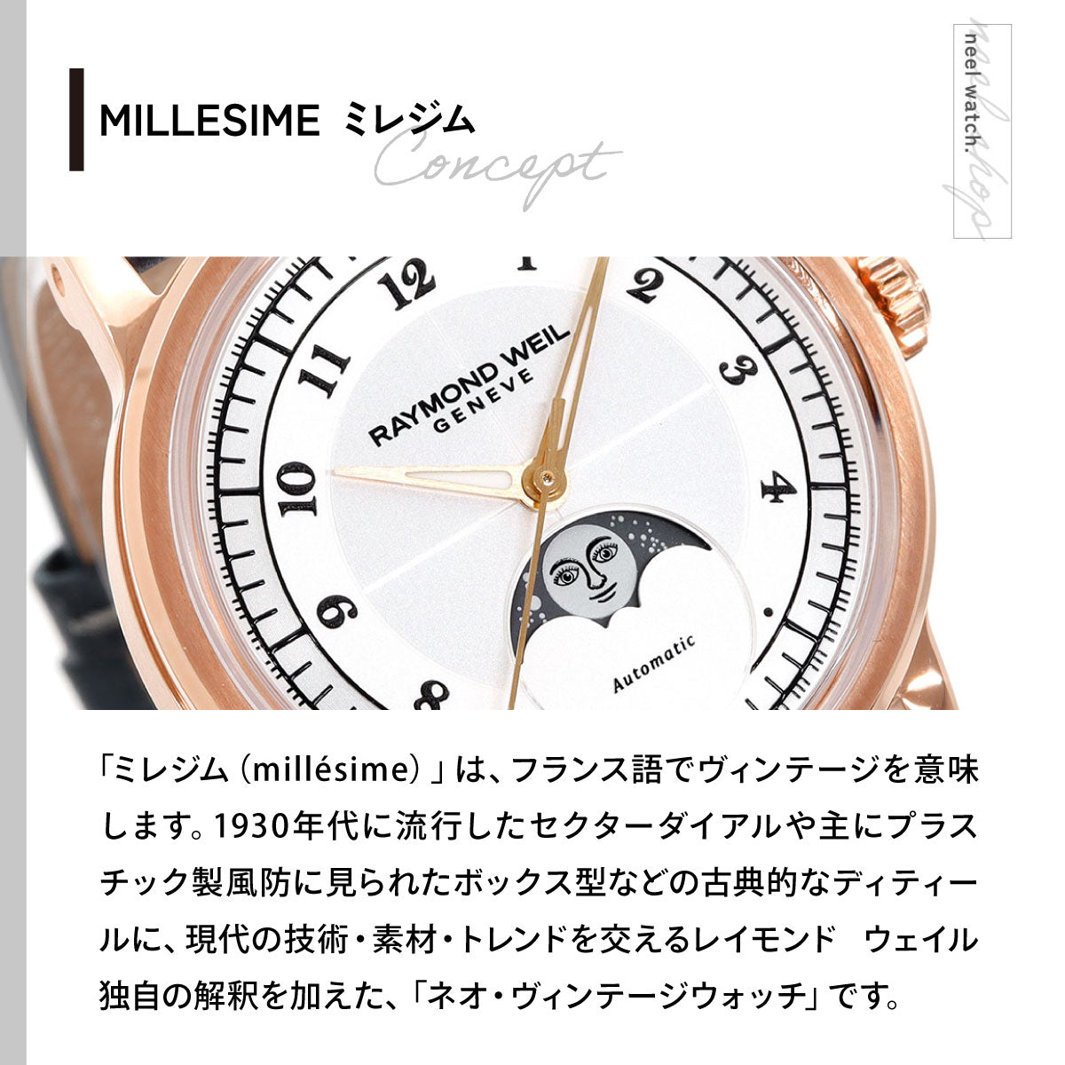 レイモンド ウェイル RAYMOND WEIL ミレジム MILLESIME 腕時計 メンズ 自動巻き 2145-PC5-05650【2024 新作】