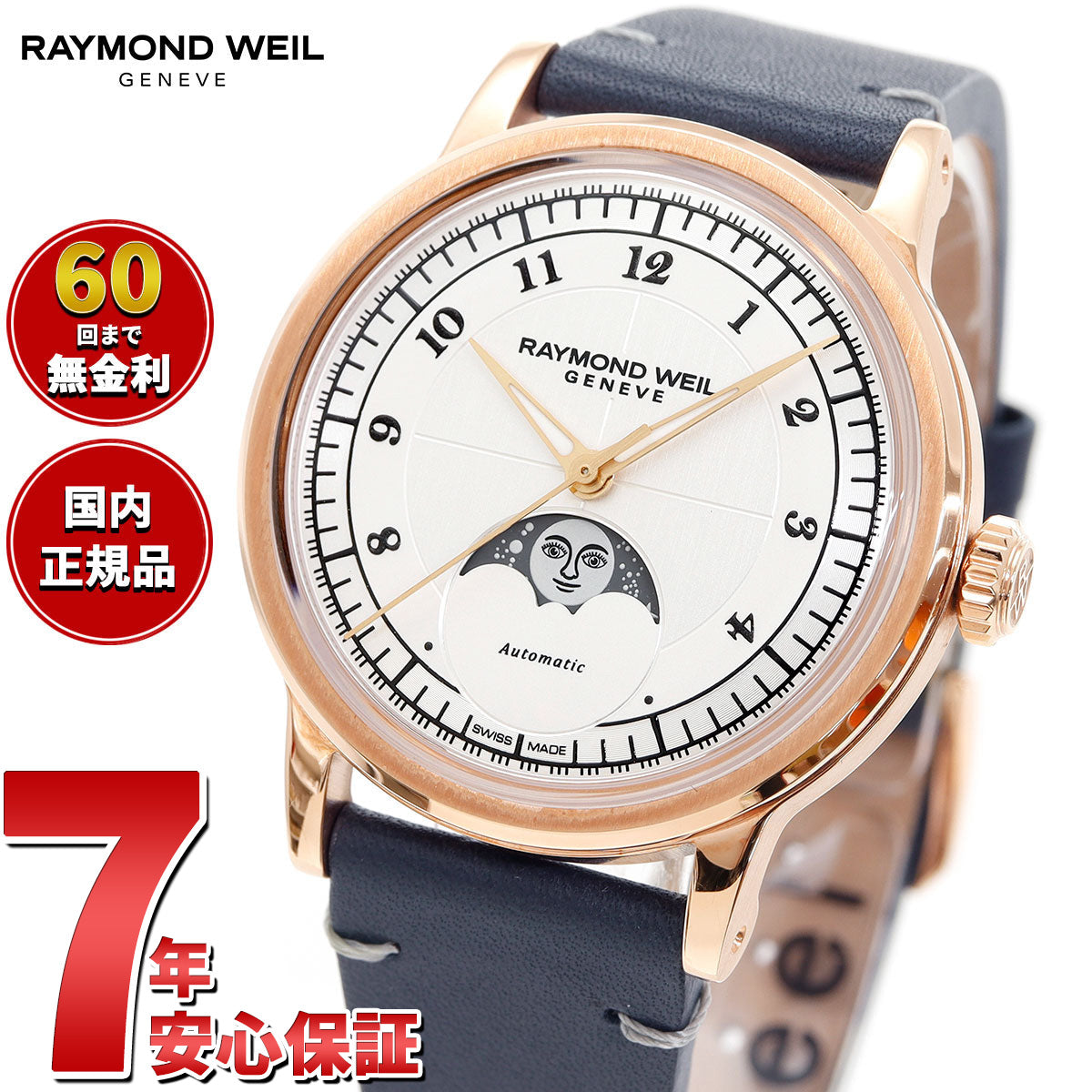 レイモンド ウェイル RAYMOND WEIL ミレジム MILLESIME 腕時計 メンズ 自動巻き 2145-PC5-05650 レイモンドウィル【60回分割手数料無料！】