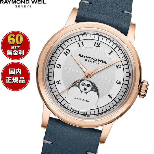 レイモンド ウェイル RAYMOND WEIL ミレジム MILLESIME 腕時計 メンズ 自動巻き 2145-PC5-05650【2024 新作】