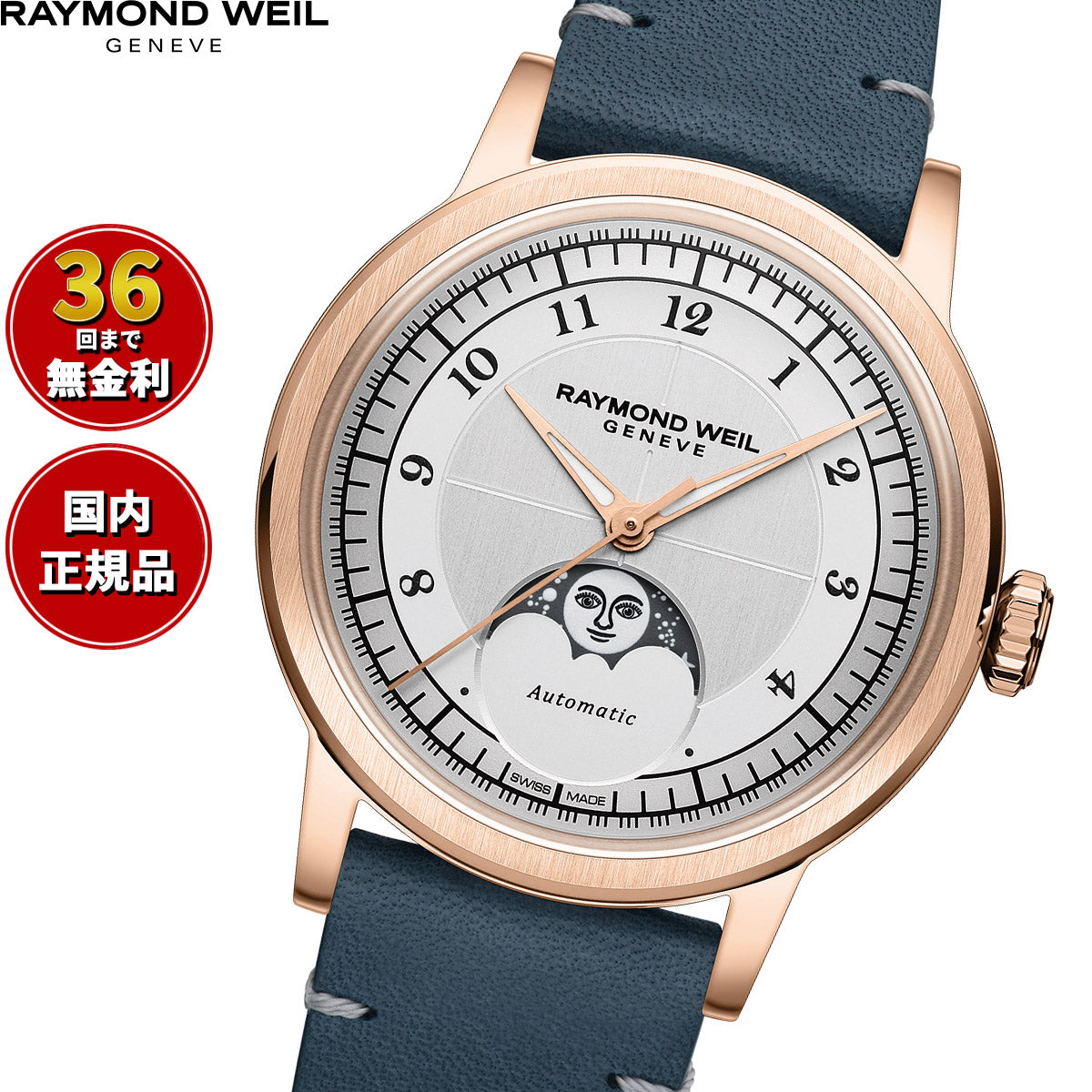 レイモンド ウェイル RAYMOND WEIL ミレジム MILLESIME 腕時計 メンズ 自動巻き 2145-PC5-05650【2024 新作】