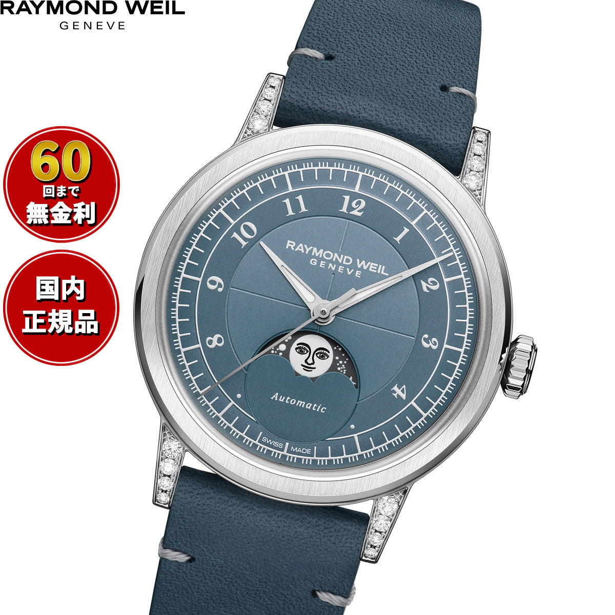 レイモンド ウェイル RAYMOND WEIL ミレジム MILLESIME 腕時計 メンズ 自動巻き 2145-SCS-05511【60回分割手数料無料！】
