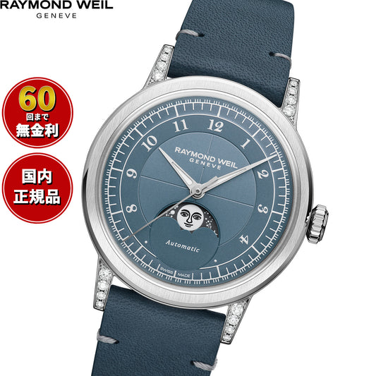 レイモンド ウェイル RAYMOND WEIL ミレジム MILLESIME 腕時計 メンズ 自動巻き 2145-SCS-05511【60回分割手数料無料!】