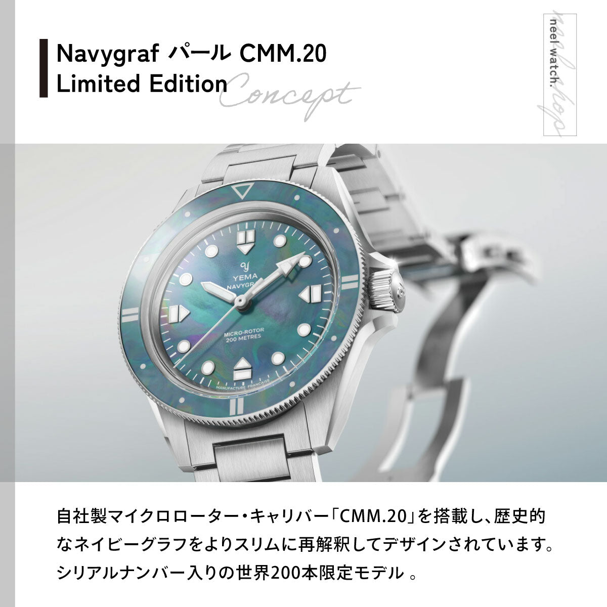 イエマ YEMA ネイビーグラフ パール CMM.20 リミテッドエディション マザーオブパール 限定200本 腕時計 ダイバーズ 自動巻き 22.25.20.55.SNL.M【2026 新作】