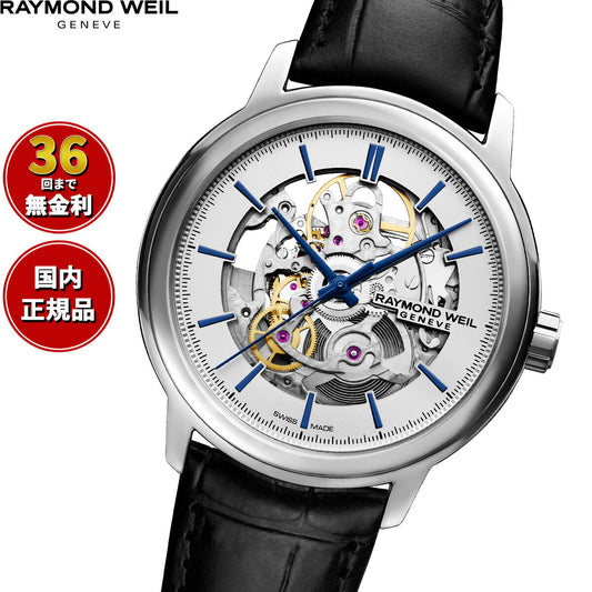 レイモンド・ウェイル RAYMOND WEIL マエストロ MAESTORO 腕時計 メンズ 自動巻き 2215-STC-65001