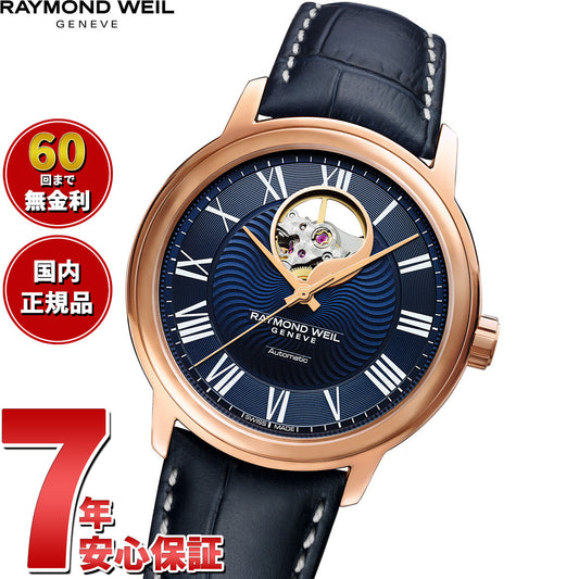 レイモンド ウェイル RAYMOND WEIL マエストロ MAESTORO 腕時計 メンズ 自動巻き 2227-PC5-00508 レイモンドウィル【60回分割手数料無料!】