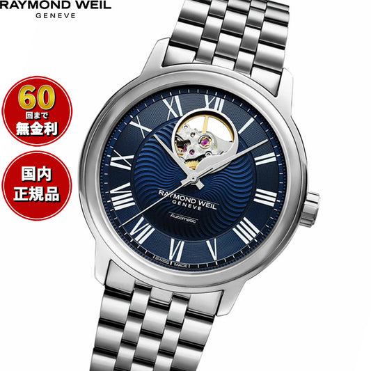 レイモンド ウェイル RAYMOND WEIL マエストロ MAESTRO 腕時計 メンズ 自動巻き オープンワーク 2227-ST-00508 レイモンドウィル【60回分割手数料無料！】