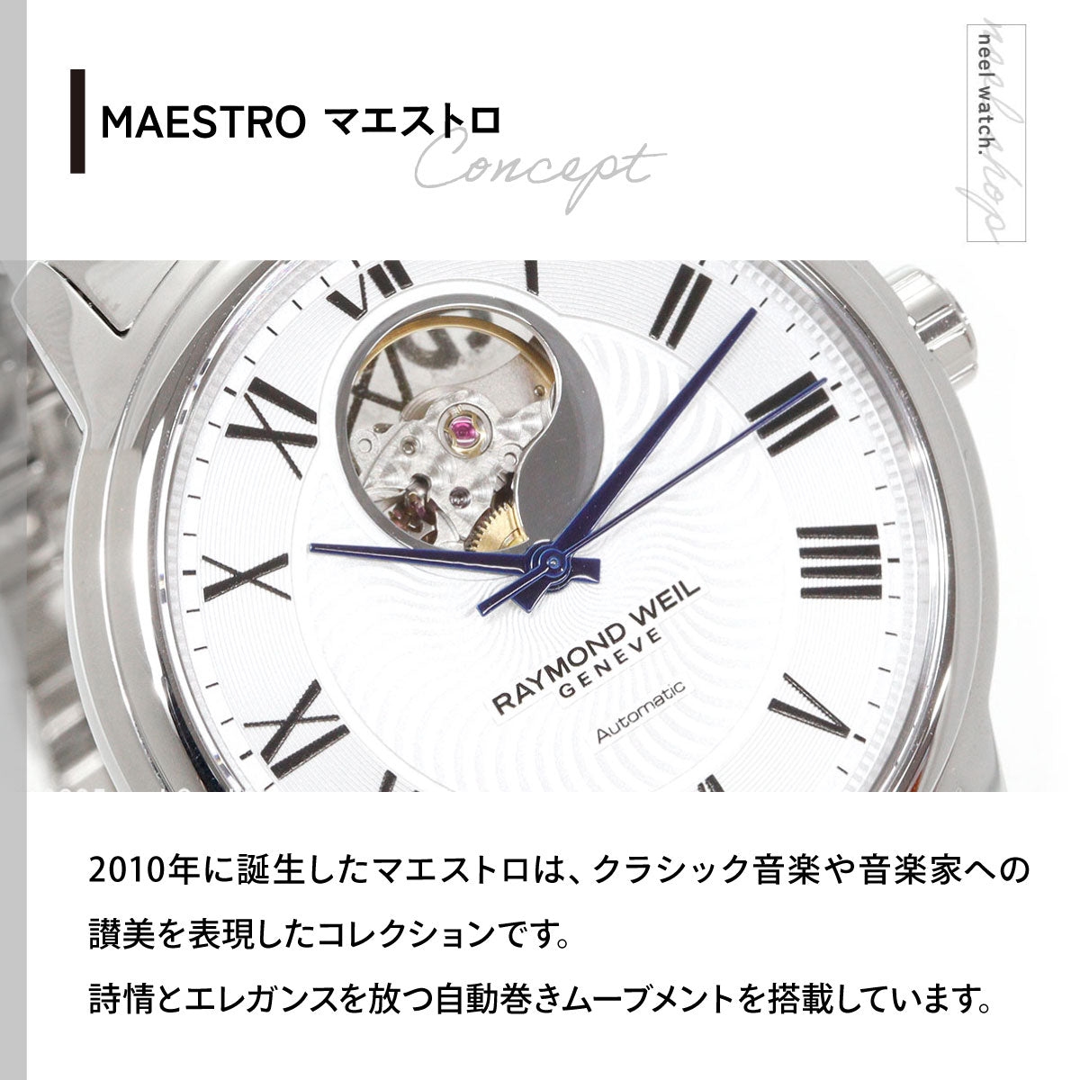 レイモンド・ウェイル RAYMOND WEIL マエストロ MAESTORO 腕時計 メンズ 自動巻き 2227-ST-00659
