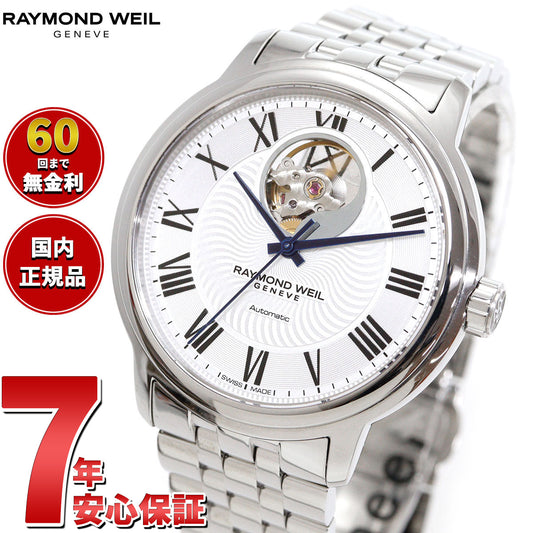 レイモンド ウェイル RAYMOND WEIL マエストロ MAESTORO 腕時計 メンズ 自動巻き 2227-ST-00659 レイモンドウィル【60回分割手数料無料!】