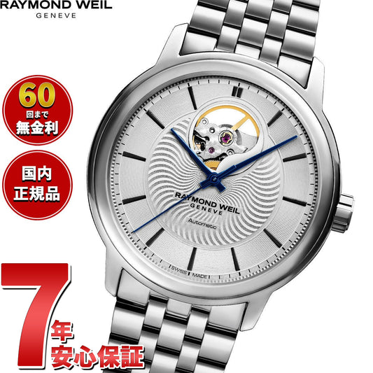 レイモンド ウェイル RAYMOND WEIL マエストロ MAESTORO 腕時計 メンズ 自動巻き 2227-ST-65001 レイモンドウィル【60回分割手数料無料!】