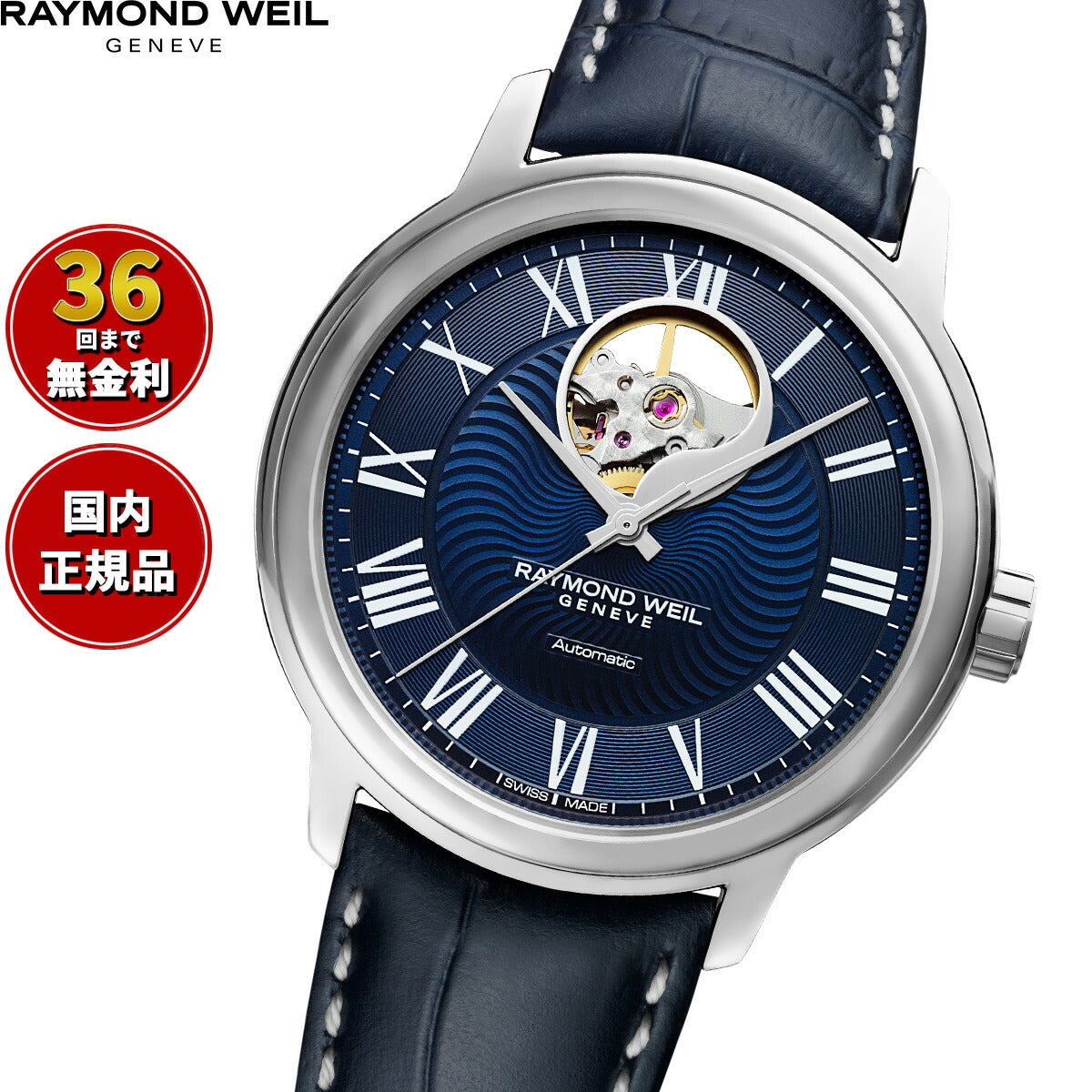 レイモンド・ウェイル RAYMOND WEIL マエストロ MAESTORO 腕時計 メンズ 自動巻き 2227-STC-00508