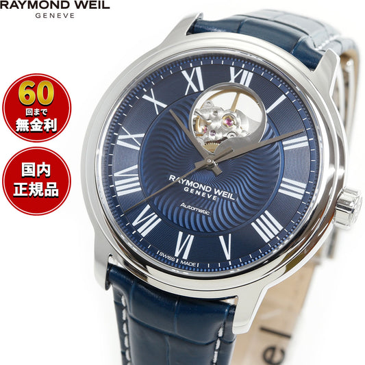 レイモンド・ウェイル RAYMOND WEIL マエストロ MAESTORO 腕時計 メンズ 自動巻き 2227-STC-00508