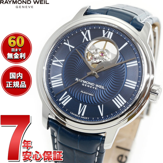 レイモンド ウェイル RAYMOND WEIL マエストロ MAESTORO 腕時計 メンズ 自動巻き 2227-STC-00508 レイモンドウィル【60回分割手数料無料!】