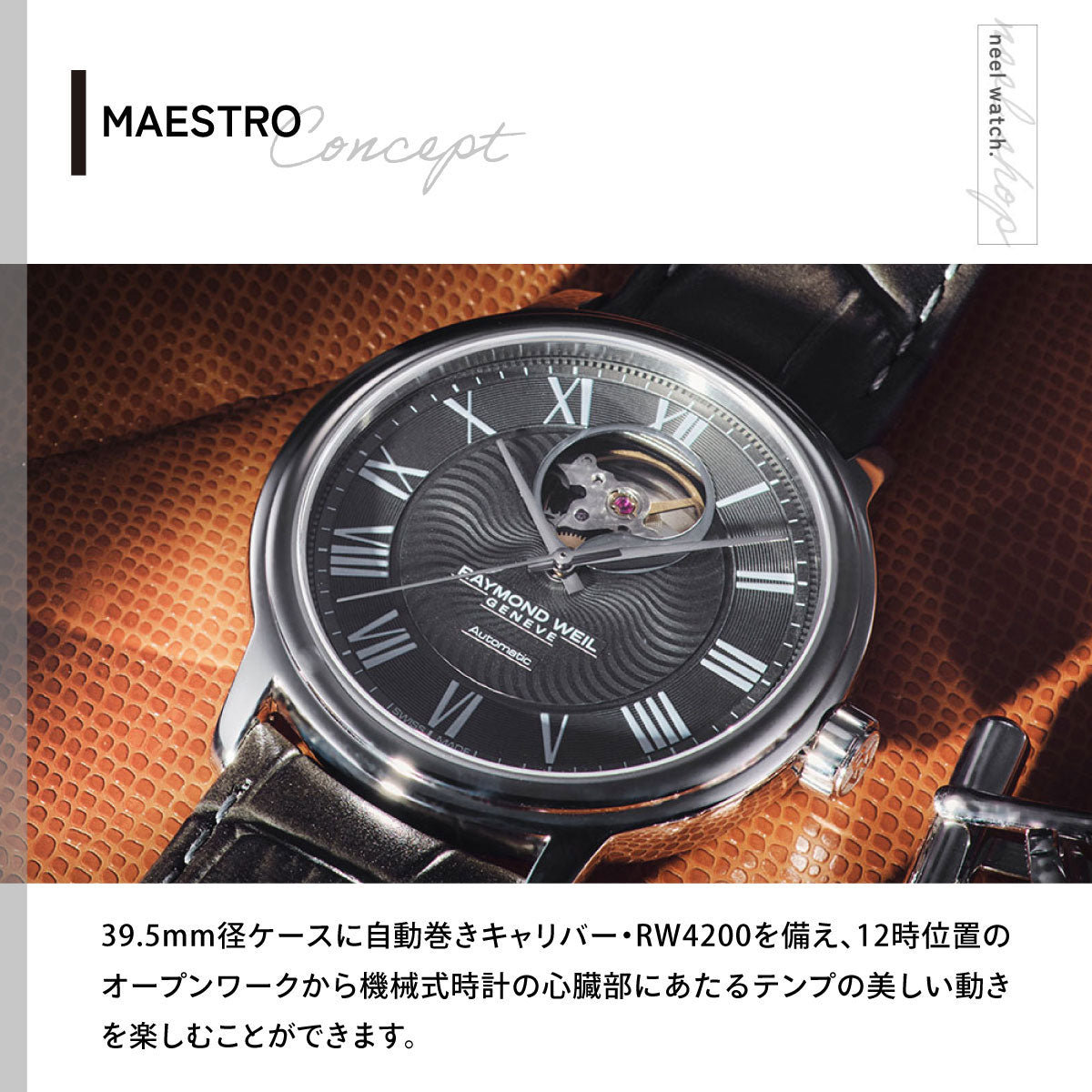 レイモンド ウェイル RAYMOND WEIL マエストロ MAESTORO 腕時計 メンズ 自動巻き 2227-STC-00609 レイモンドウィル【60回分割手数料無料！】