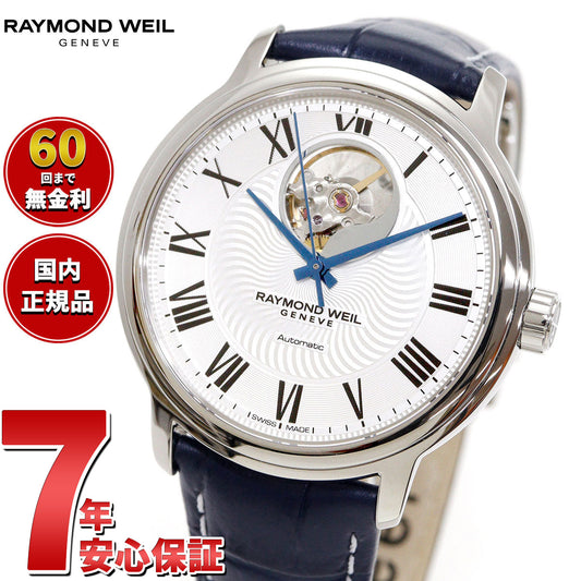 レイモンド ウェイル RAYMOND WEIL フリーランサー FREELANCER 腕時計 メンズ 自動巻き 2227-STC-00659-B レイモンドウィル【60回分割手数料無料!】