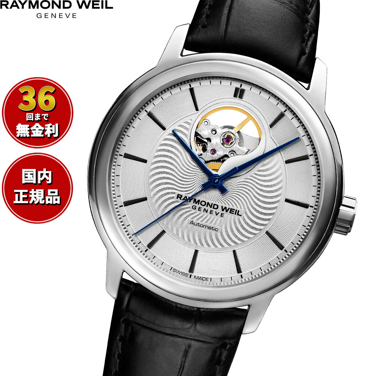 レイモンド・ウェイル RAYMOND WEIL マエストロ MAESTORO 腕時計 メンズ 自動巻き 2227-STC-65001