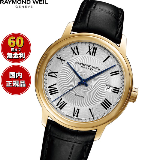 レイモンド ウェイル RAYMOND WEIL マエストロ MAESTORO 腕時計 メンズ 自動巻き 2237-PC-00659【60回分割手数料無料!】