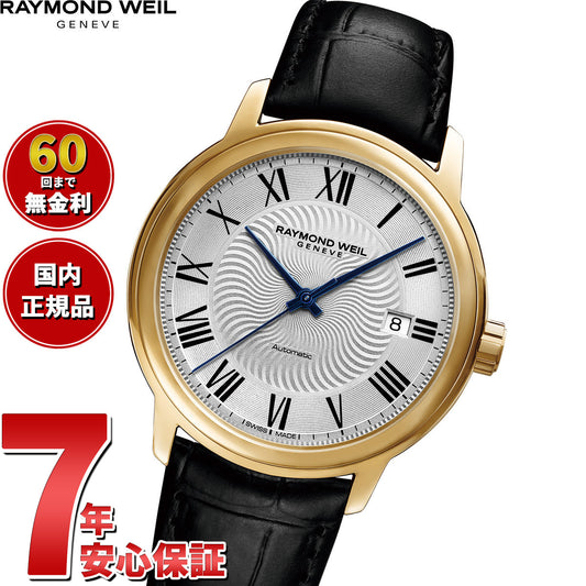 レイモンド ウェイル RAYMOND WEIL マエストロ MAESTORO 腕時計 メンズ 自動巻き 2237-PC-00659 レイモンドウィル【60回分割手数料無料!】