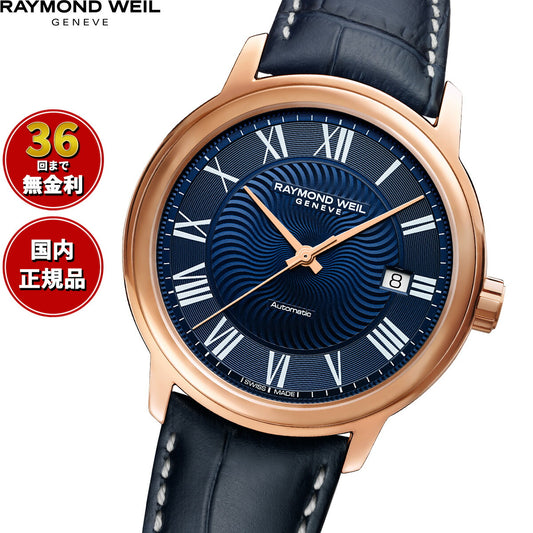 レイモンド・ウェイル RAYMOND WEIL マエストロ MAESTORO 腕時計 メンズ 自動巻き 2237-PC5-00508