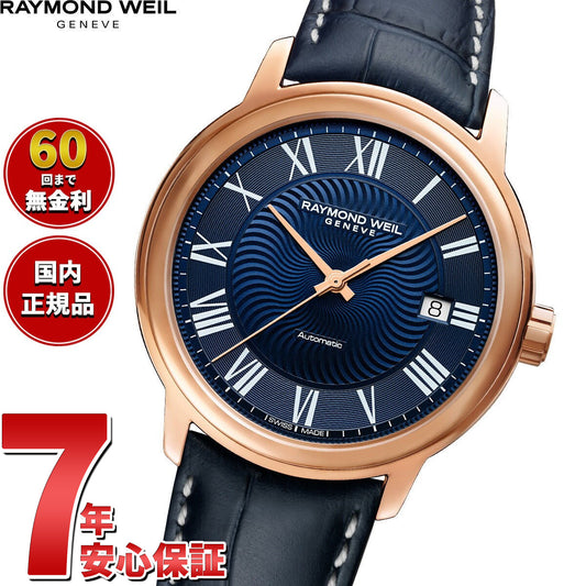 レイモンド ウェイル RAYMOND WEIL マエストロ MAESTORO 腕時計 メンズ 自動巻き 2237-PC5-00508 レイモンドウィル【60回分割手数料無料!】