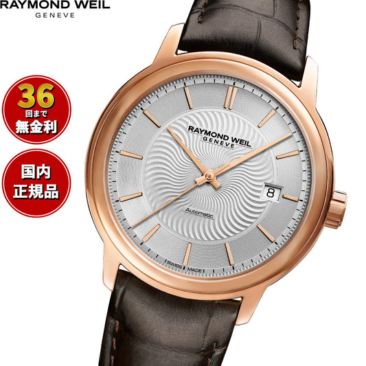 レイモンド・ウェイル RAYMOND WEIL マエストロ MAESTORO 腕時計 メンズ 自動巻き 2237-PC5-65001