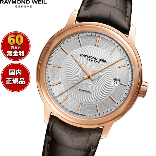 レイモンド・ウェイル RAYMOND WEIL マエストロ MAESTORO 腕時計 メンズ 自動巻き 2237-PC5-65001