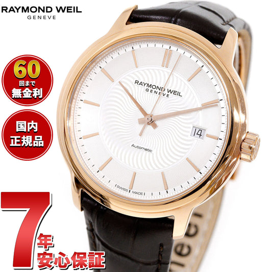 レイモンド ウェイル RAYMOND WEIL マエストロ MAESTORO 腕時計 メンズ 自動巻き 2237-PC5-65001 レイモンドウィル【60回分割手数料無料!】
