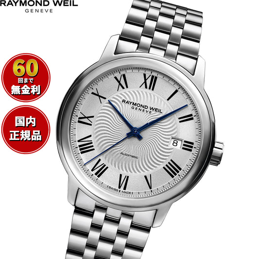 レイモンド ウェイル RAYMOND WEIL マエストロ MAESTORO 腕時計 メンズ 自動巻き 2237-ST-00659 レイモンドウィル【60回分割手数料無料！】