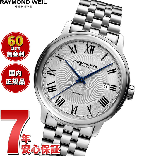 レイモンド ウェイル RAYMOND WEIL マエストロ MAESTORO 腕時計 メンズ 自動巻き 2237-ST-00659 レイモンドウィル【60回分割手数料無料!】