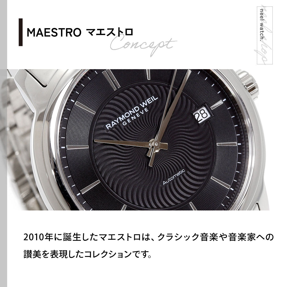レイモンド ウェイル RAYMOND WEIL マエストロ MAESTRO 腕時計 メンズ 自動巻き 2237-ST-20001【60回分割手数料無料！】
