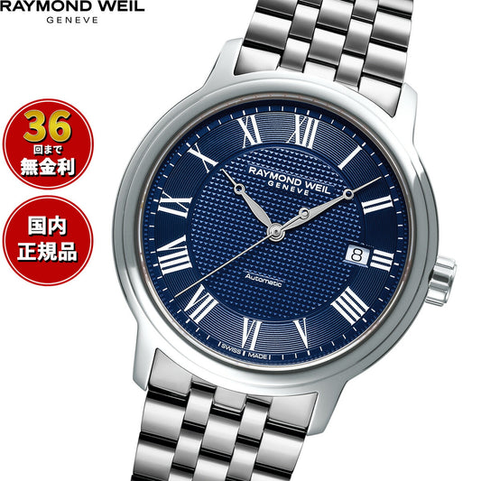 レイモンド・ウェイル RAYMOND WEIL マエストロ MAESTORO 腕時計 メンズ 自動巻き 2237-ST-J0508