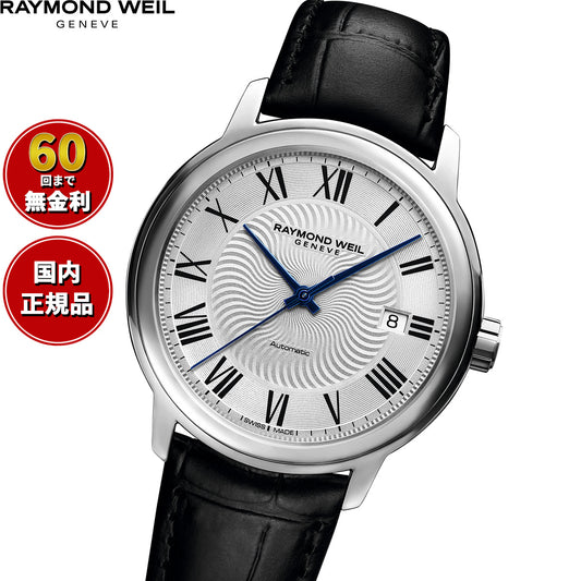 レイモンド ウェイル RAYMOND WEIL マエストロ MAESTORO 腕時計 メンズ 自動巻き 2237-STC-00659 レイモンドウィル【60回分割手数料無料！】