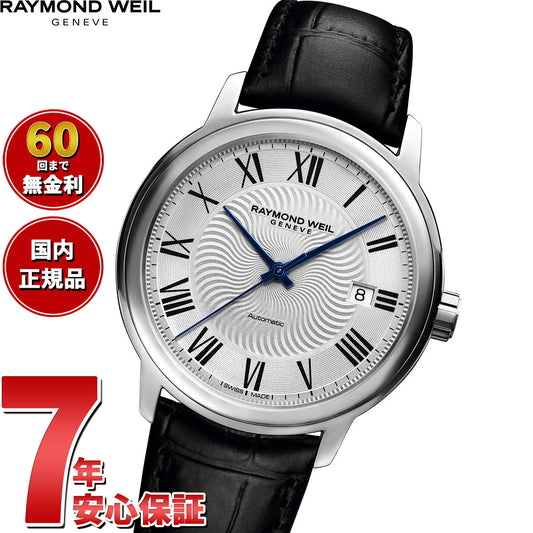 レイモンド ウェイル RAYMOND WEIL マエストロ MAESTORO 腕時計 メンズ 自動巻き 2237-STC-00659 レイモンドウィル【60回分割手数料無料!】