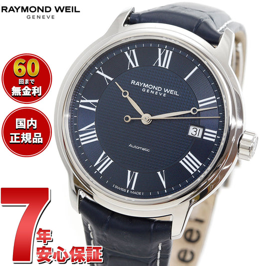 レイモンド ウェイル RAYMOND WEIL マエストロ MAESTORO 腕時計 メンズ 自動巻き 2237-STC-J0508 レイモンドウィル【60回分割手数料無料!】