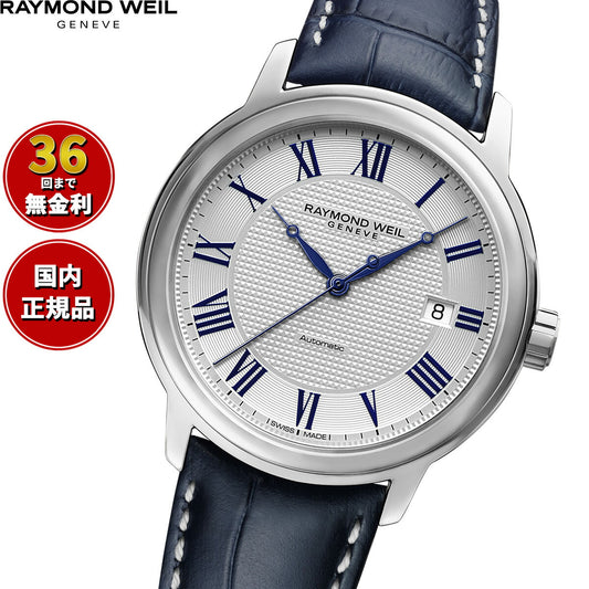 レイモンド・ウェイル RAYMOND WEIL マエストロ MAESTORO 腕時計 メンズ 自動巻き 2237-STC-J0655