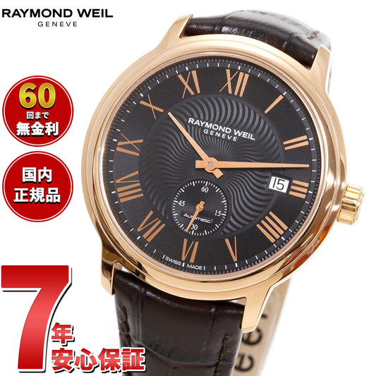 レイモンド ウェイル RAYMOND WEIL マエストロ MAESTORO 腕時計 メンズ 自動巻き 2238-PC5-00209 レイモンドウィル【60回分割手数料無料!】