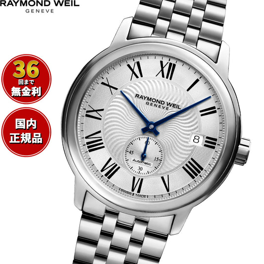 レイモンド・ウェイル RAYMOND WEIL マエストロ MAESTORO 腕時計 メンズ 自動巻き 2238-ST-00659