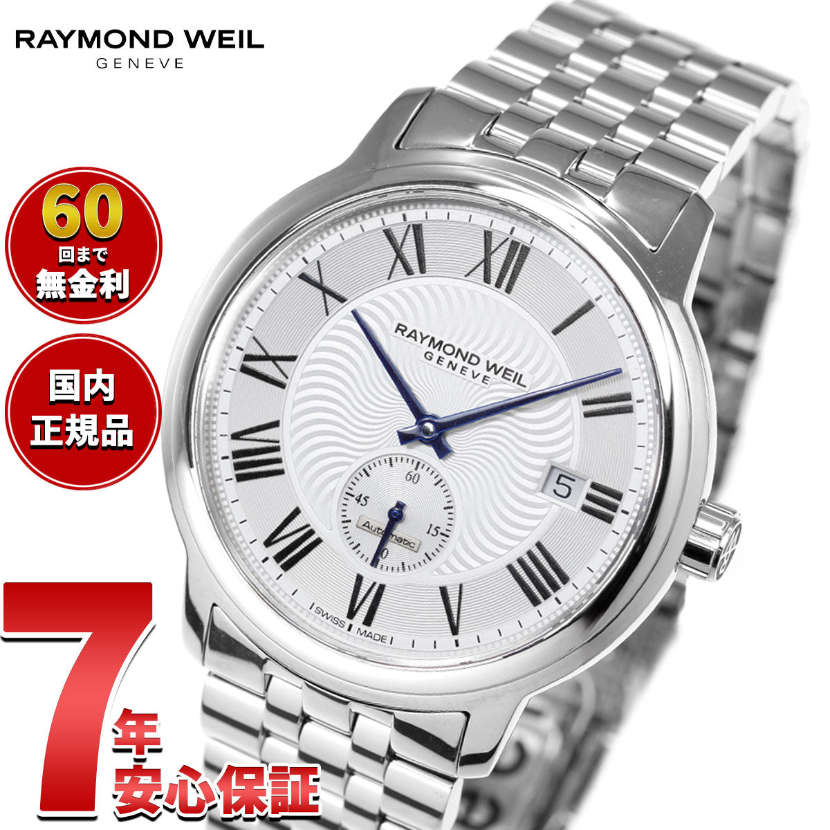 レイモンド ウェイル RAYMOND WEIL マエストロ MAESTORO 腕時計 メンズ 自動巻き 2238-ST-00659 レイモンドウィル【60回分割手数料無料！】