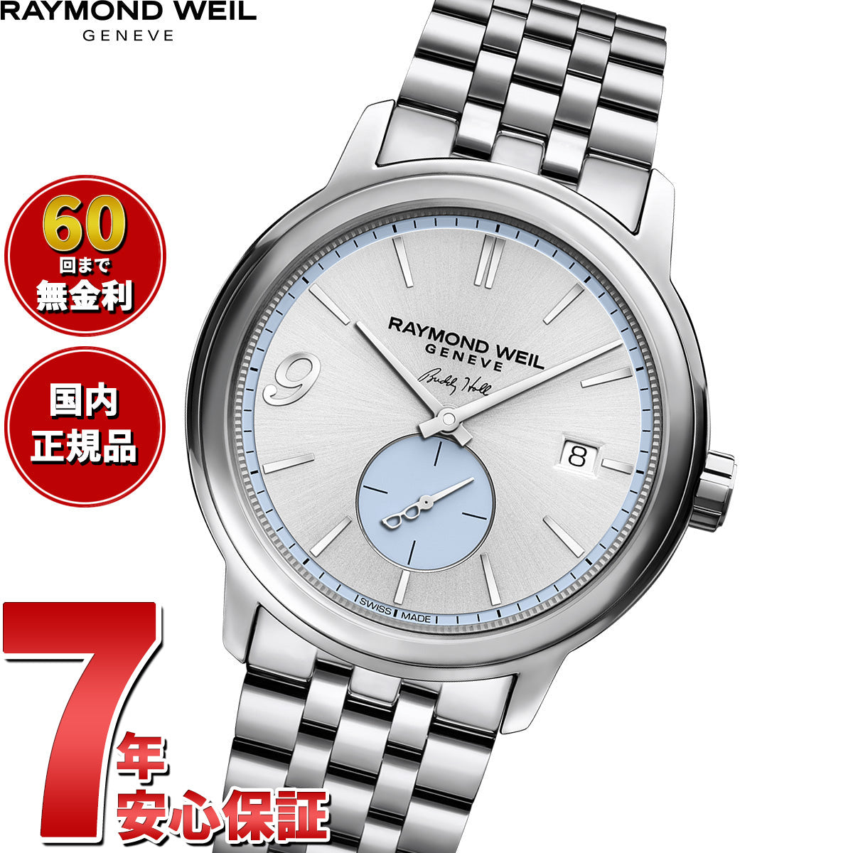 レイモンド ウェイル RAYMOND WEIL マエストロ MAESTORO 腕時計 メンズ 自動巻き スモールセコンド 2238-ST-BUDH1 レイモンドウィル【60回分割手数料無料！】