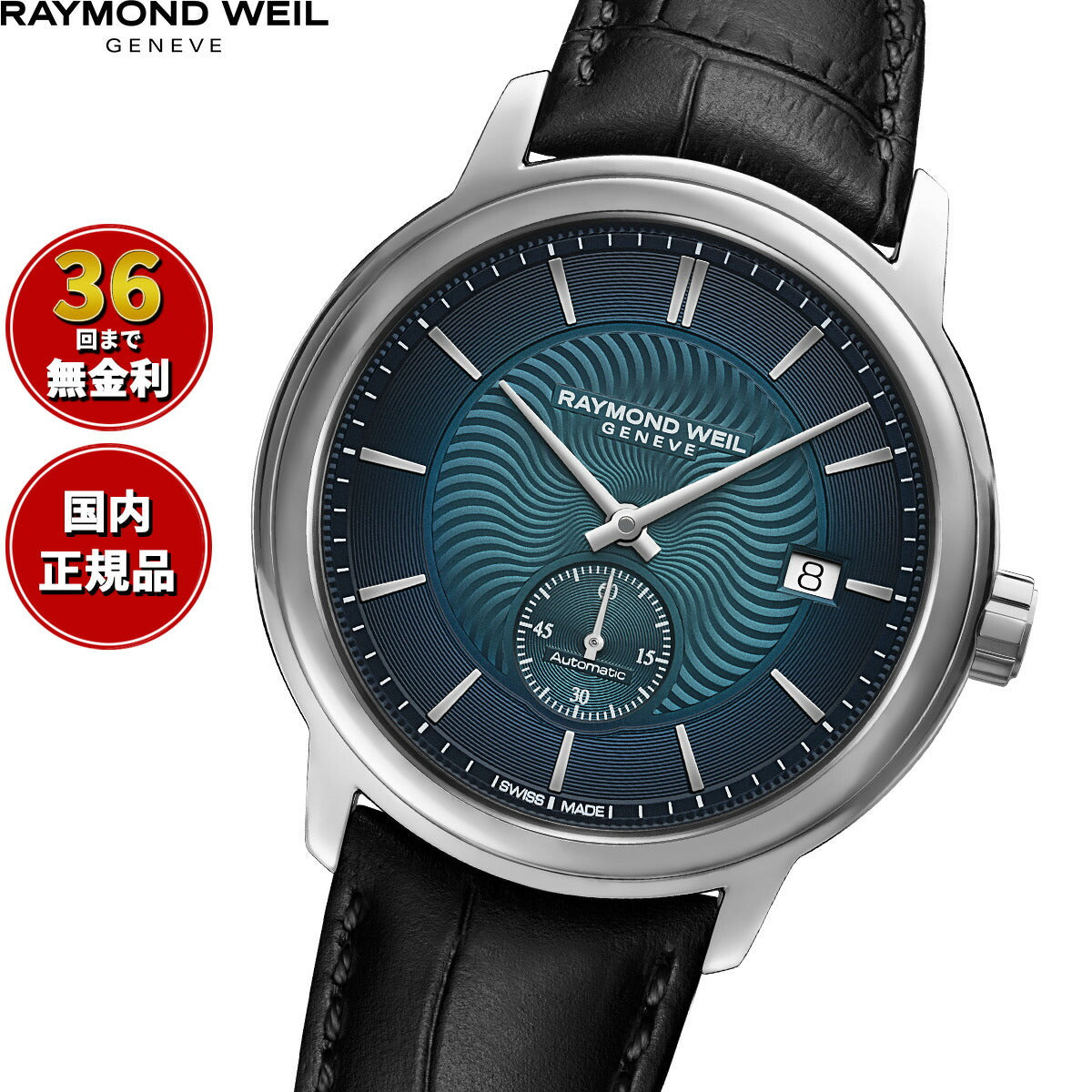 レイモンド・ウェイル RAYMOND WEIL マエストロ MAESTORO 腕時計 メンズ 自動巻き 2238-STC-50001