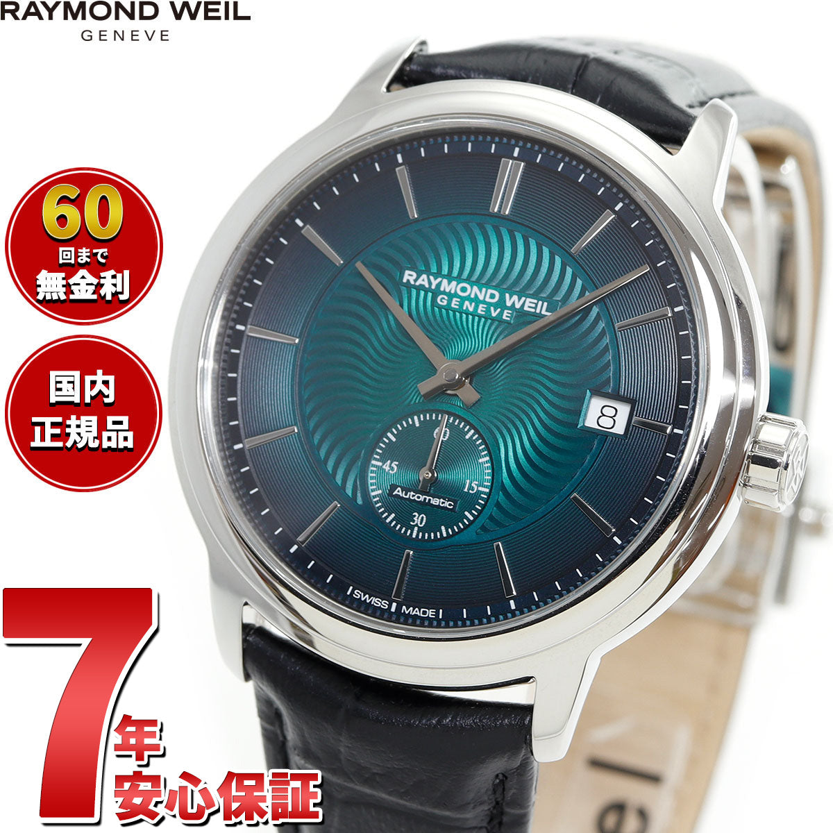 レイモンド ウェイル RAYMOND WEIL マエストロ MAESTORO 腕時計 メンズ 自動巻き 2238-STC-50001 レイモンドウィル【60回分割手数料無料！】